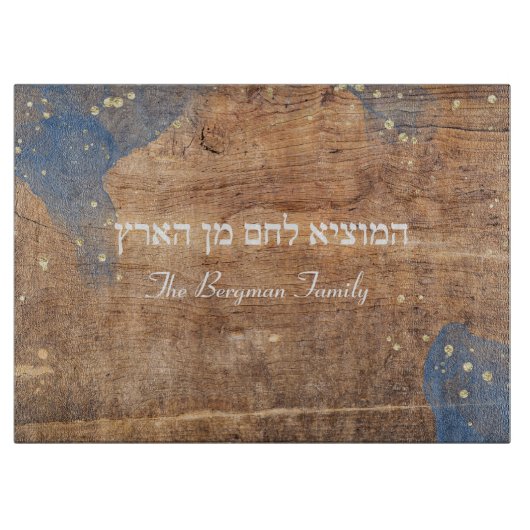 Shabbat en Yom Tov Challah Blue Wood Snijplank (Voorkant)