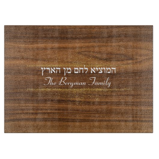 Shabbat Hamotzie Challah Gold Wood Naam Glass Snijplank (Voorkant)
