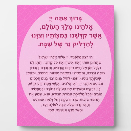 Shabbat Hebrew Blessing Prayer Candle Lighting Fotoplaat (Voorkant)