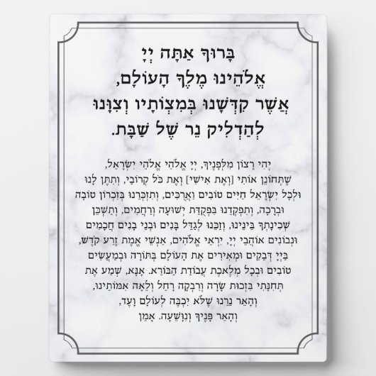 Shabbat Hebrew Blessings Prayer Candle Lighting Fotoplaat (Voorkant)