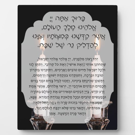 Shabbat Hebrew Blessings Prayer Candle Lighting Fotoplaat (Voorkant)