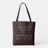 Shabbat Shalom Edelstenen Kunst - Vreedzame Zegeni Tote Bag (Achterkant)