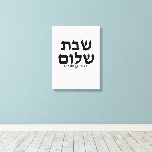 Shabbat Shalom in het Hebreeuws Judaica Art canvas (Insitu (Houten vloer))