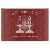 Shabbos (Shabbat) Chalah Cutting Board ש ק ו ש Snijplank (Voorkant)
