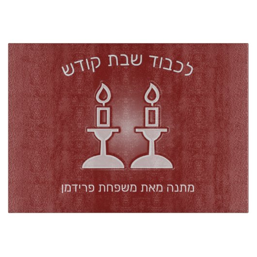 Shabbos (Shabbat) Chalah Cutting Board ש ק ו ש Snijplank (Voorkant)