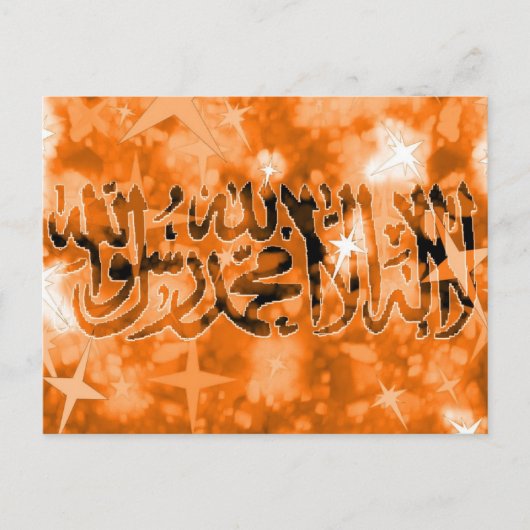 Shahada bronze sparkly briefkaart (Voorkant)