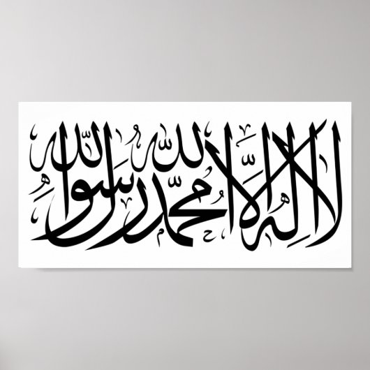 Shahadah-La ilaha illa allah poster wandkunst (Voorkant)