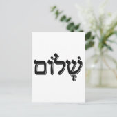 Shalom ש ו Hebreeuws Word Jewish Holiday Gift Briefkaart (Staand voorkant)
