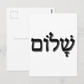 Shalom ש ו Hebreeuws Word Jewish Holiday Gift Briefkaart (Voorkant / Achterkant)