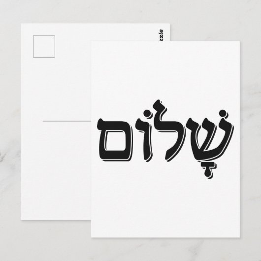Shalom ש ו Hebreeuws Word Jewish Holiday Gift Briefkaart (Voorkant / Achterkant)