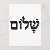 Shalom ש ו Hebreeuws Word Jewish Holiday Gift Briefkaart (Voorkant)