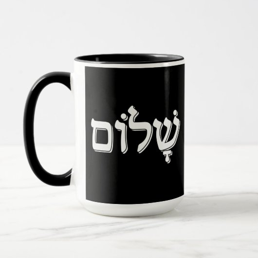 Shalom ש ו Hebreeuws Word Jewish Holiday Gift Mok (Links)