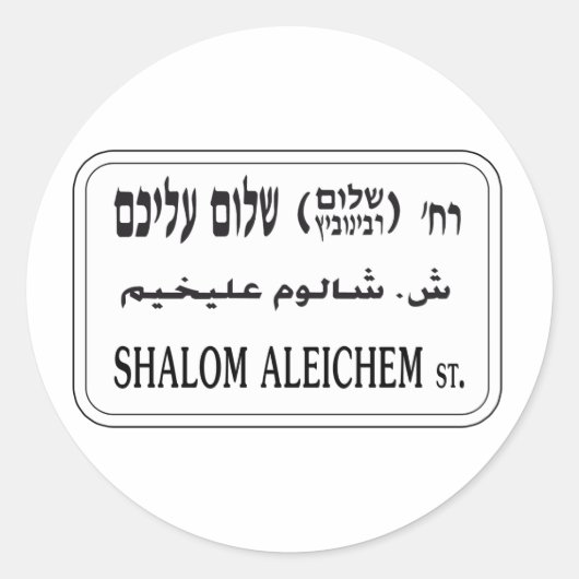 Shalom Aleichem Street, Tel Aviv, Israël Ronde Sticker (Voorkant)