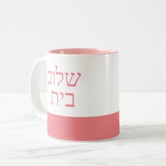 Shalom Bayit | Vrede in huis | MOK | roze (Voorkant links)