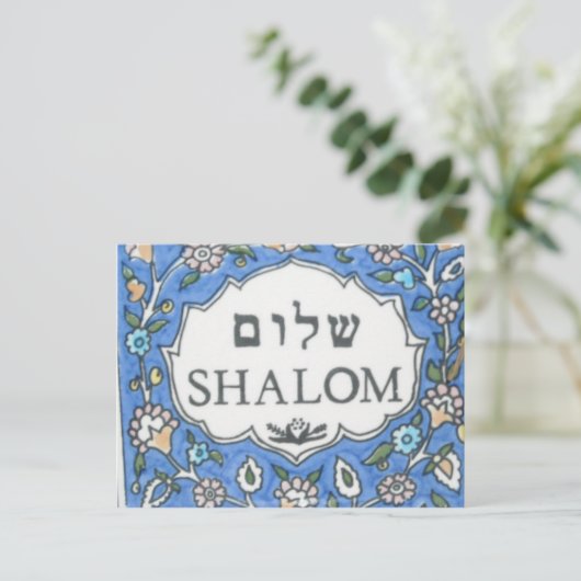 Shalom. Briefkaart (Staand voorkant)