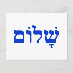 Shalom Briefkaart