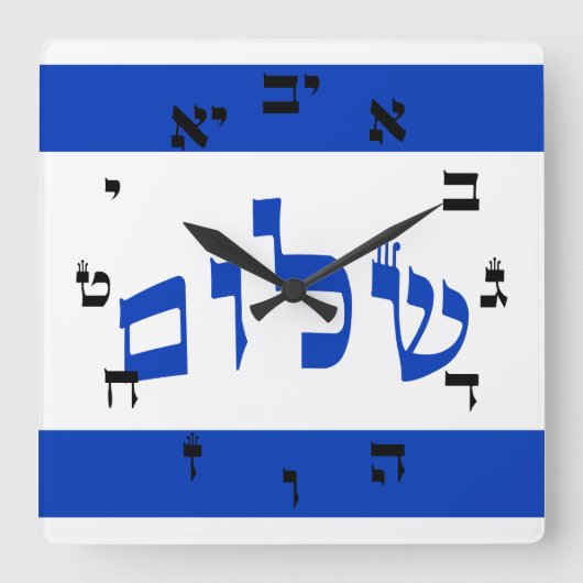 Shalom Clock - Hebrew Script Lettering Vierkante Klok (Voorkant)