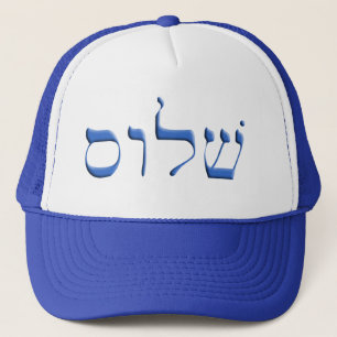 Shalom hebrew trucker pet