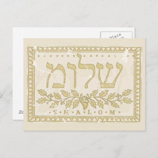 "Shalom" in het Hebreeuws geïllustreerd oud gras Briefkaart (Voorkant / Achterkant)
