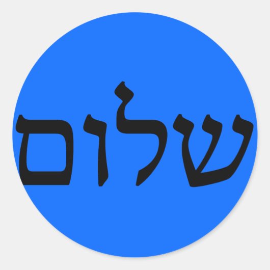 Shalom in het Hebreeuws Ronde Sticker (Voorkant)