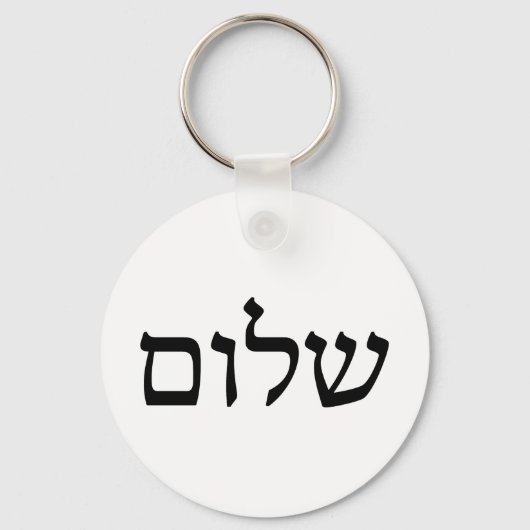 Shalom in het Hebreeuws Sleutelhanger (Voorkant)