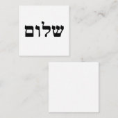 Shalom Informatiekaartje (Voorkant / Achterkant)