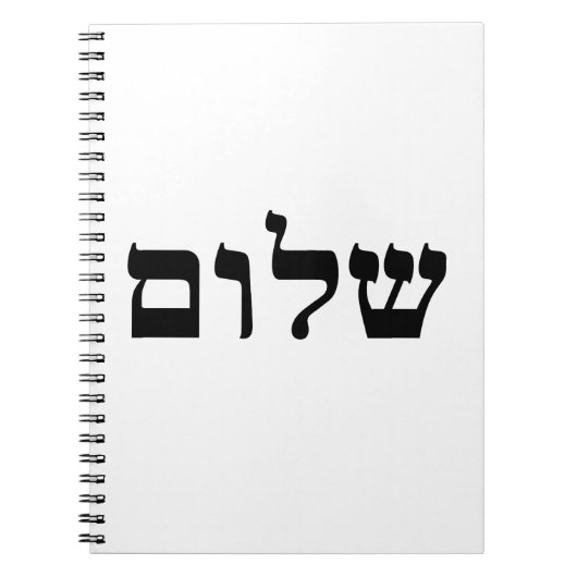 Shalom Notitieboek (Voorkant)