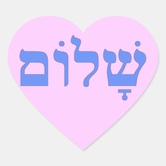 Shalom Peace in Hebreeuws Hart Sticker (Voorkant)