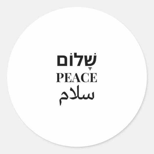 Shalom Peace Salaam - Meertalige harmonie Ronde Sticker (Voorkant)