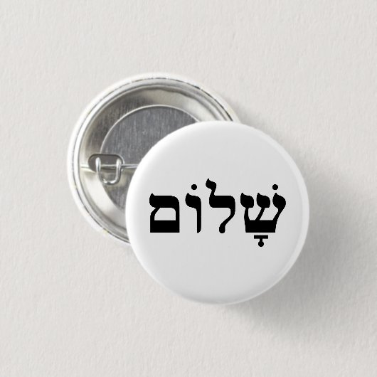 Shalom Ronde Button 3,2 Cm (Voorkant /achterkant)