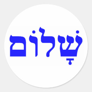 shalom ronde sticker