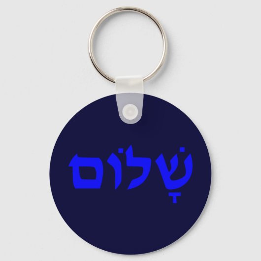 Shalom Sleutelhanger (Voorkant)