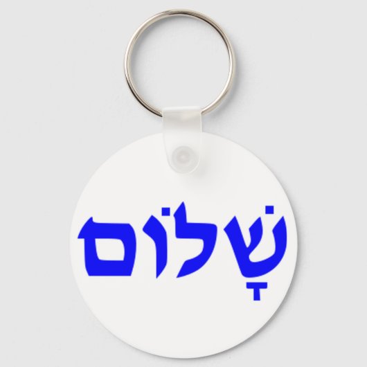 Shalom Sleutelhanger (Voorkant)