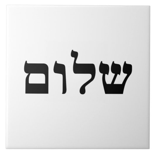Shalom Tegeltje (Voorkant)