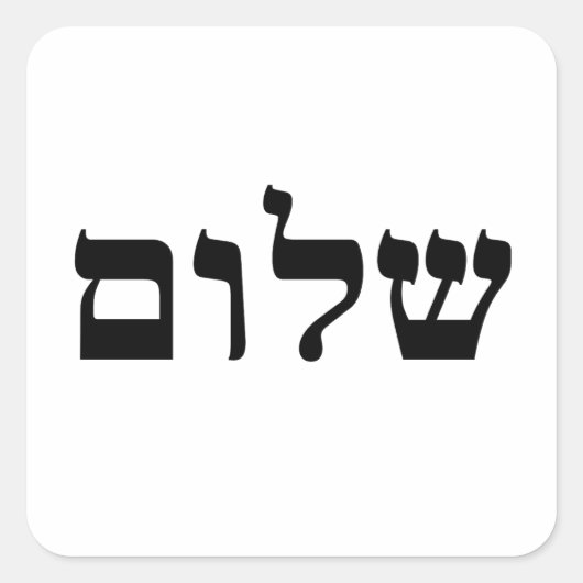 Shalom Vierkante Sticker (Voorkant)