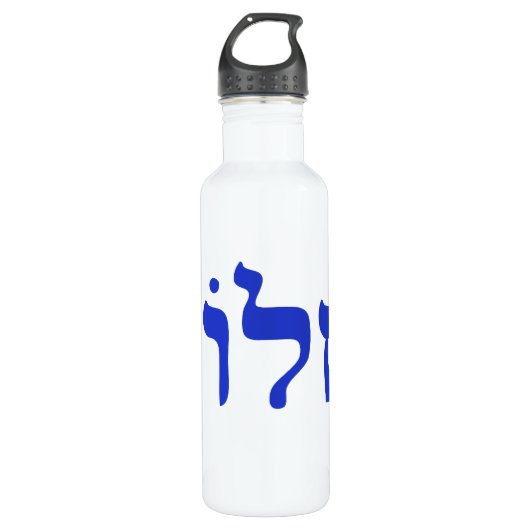 Shalom Waterfles (Voorkant)