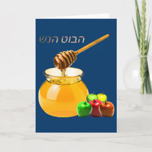 Shana Tova Card Feestdagen Kaart