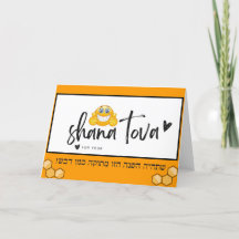 Shana Tova - emoji zo zoet als honig Wenskaart