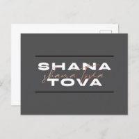 Shana Tova Jewish Rosh Hashana Briefkaart