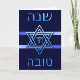Shana Tova Joods Nieuwjaar Rosh Hashanah Feestdagen Kaart