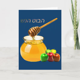 Shana Tova Kaart