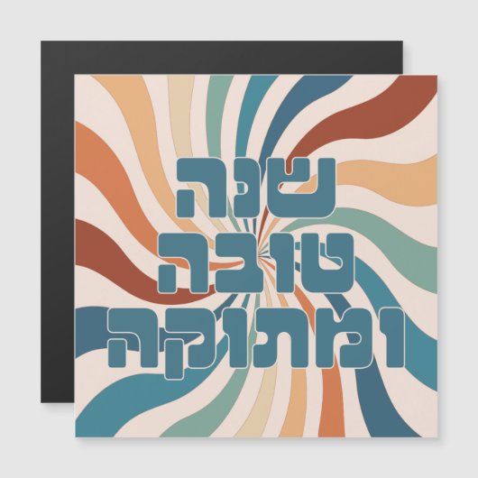 Shana Tova Metuka Rosh Hashana Funky Jewish Art (Voorkant / Achterkant)