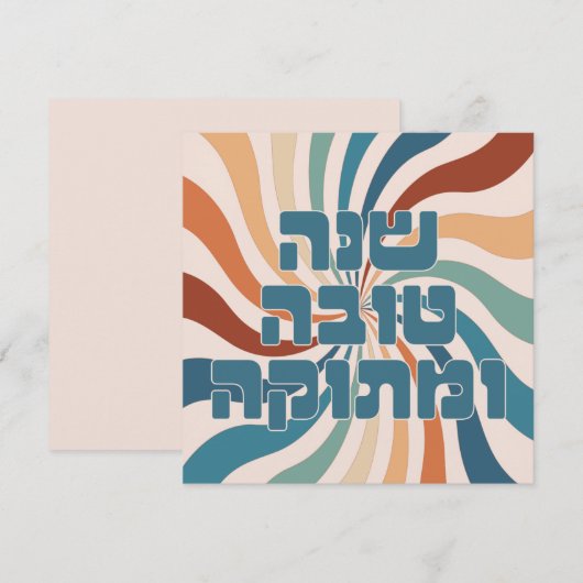 Shana Tova Metuka Rosh Hashana Funky Jewish Art (Voorkant / Achterkant)