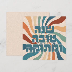 Shana Tova Metuka Rosh Hashana Funky Jewish Art