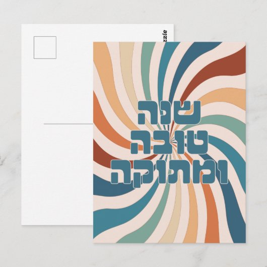 Shana Tova Metuka Rosh Hashana Funky Jewish Art Briefkaart (Voorkant / Achterkant)