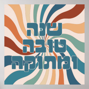 Shana Tova Metuka Rosh Hashana Funky Jewish Art P Poster