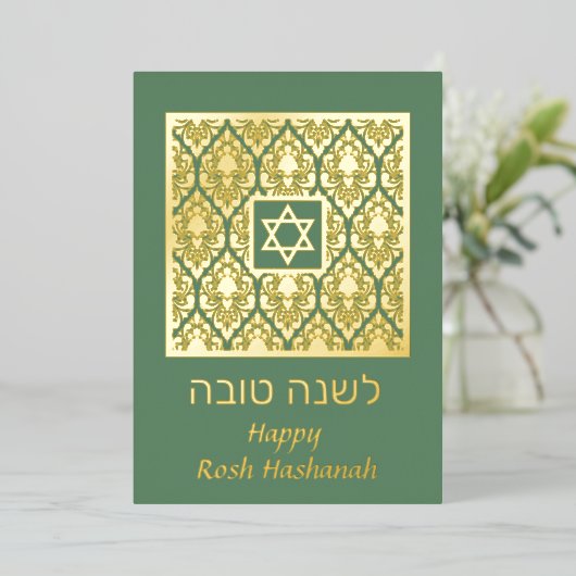 Shana Tova Rosh Hashanah Damast Folie Feestdagenkaart (Staand Voorkant)