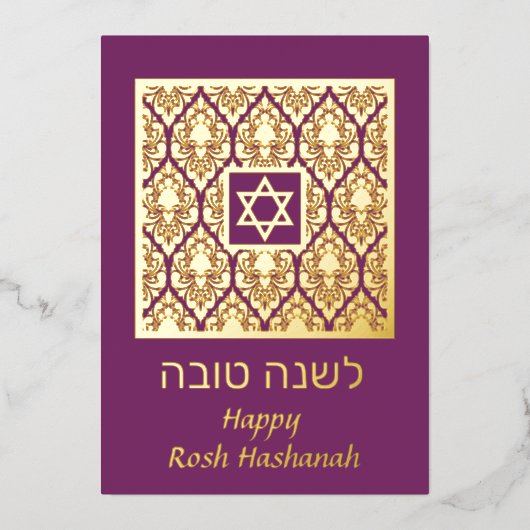 Shana Tova Rosh Hashanah Damast Folie Feestdagkaar Folie Feestdagenkaart (Voorkant)