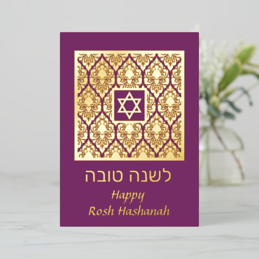 Shana Tova Rosh Hashanah Damast Folie Feestdagkaar Folie Feestdagenkaart (Staand Voorkant)