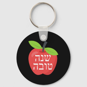 Shana Tova Rosh Hashanah Honing Joods Zoete Nieuw Sleutelhanger